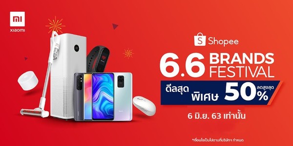 Xiaomi เข็นทัพสินค้าเข้าร่วมแคมเปญ Xiaomi Shopee 6.6 มอบดีลสุดพิเศษลดสูงสุดถึง 50%