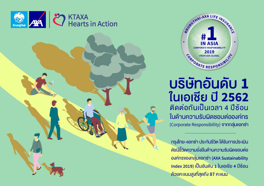 กรุงไทย-แอกซ่า ประกันชีวิต คว้าอันดับ 1 ในเอเชีย 4 ปีซ้อน ด้านความรับผิดชอบต่อองค์กร (CR)