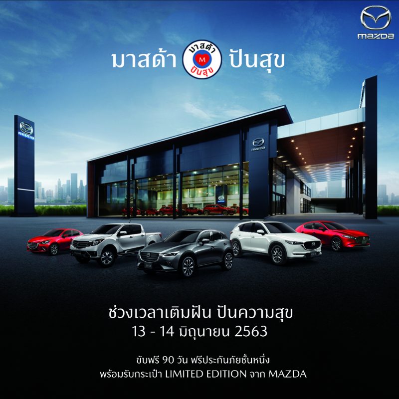 Mazda organizes the activity Pun Suk for customers and Thai people to overcome the crisis together