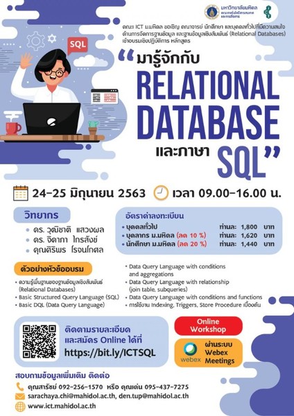 มารู้จักกับ Relational Database และภาษา SQL