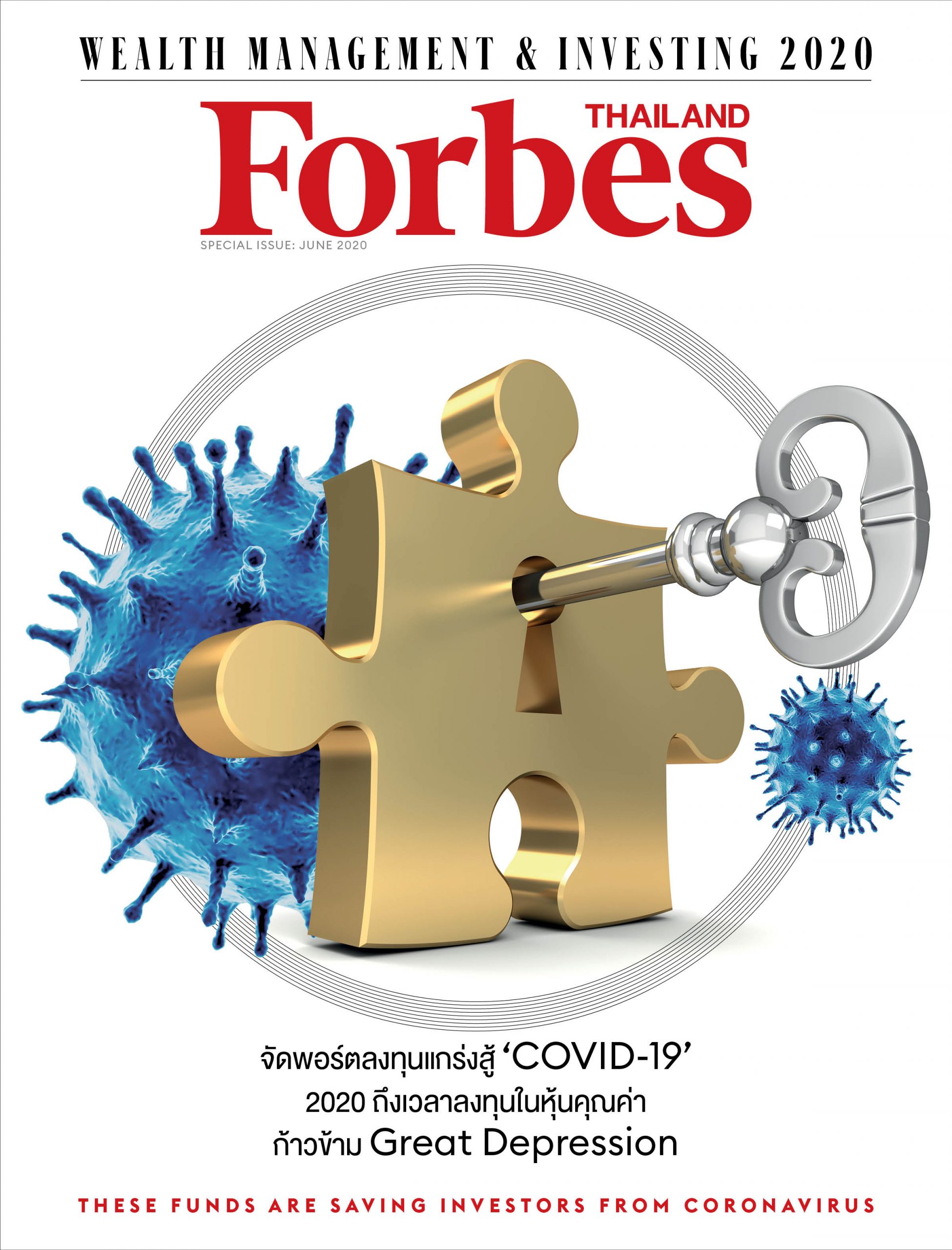 นิตยสาร Forbes Thailand ครบรอบ 7 ปี โฉมใหม่เนื้อหาเข้มข้นหลากหลาย คู่คิดนักธุรกิจไทย