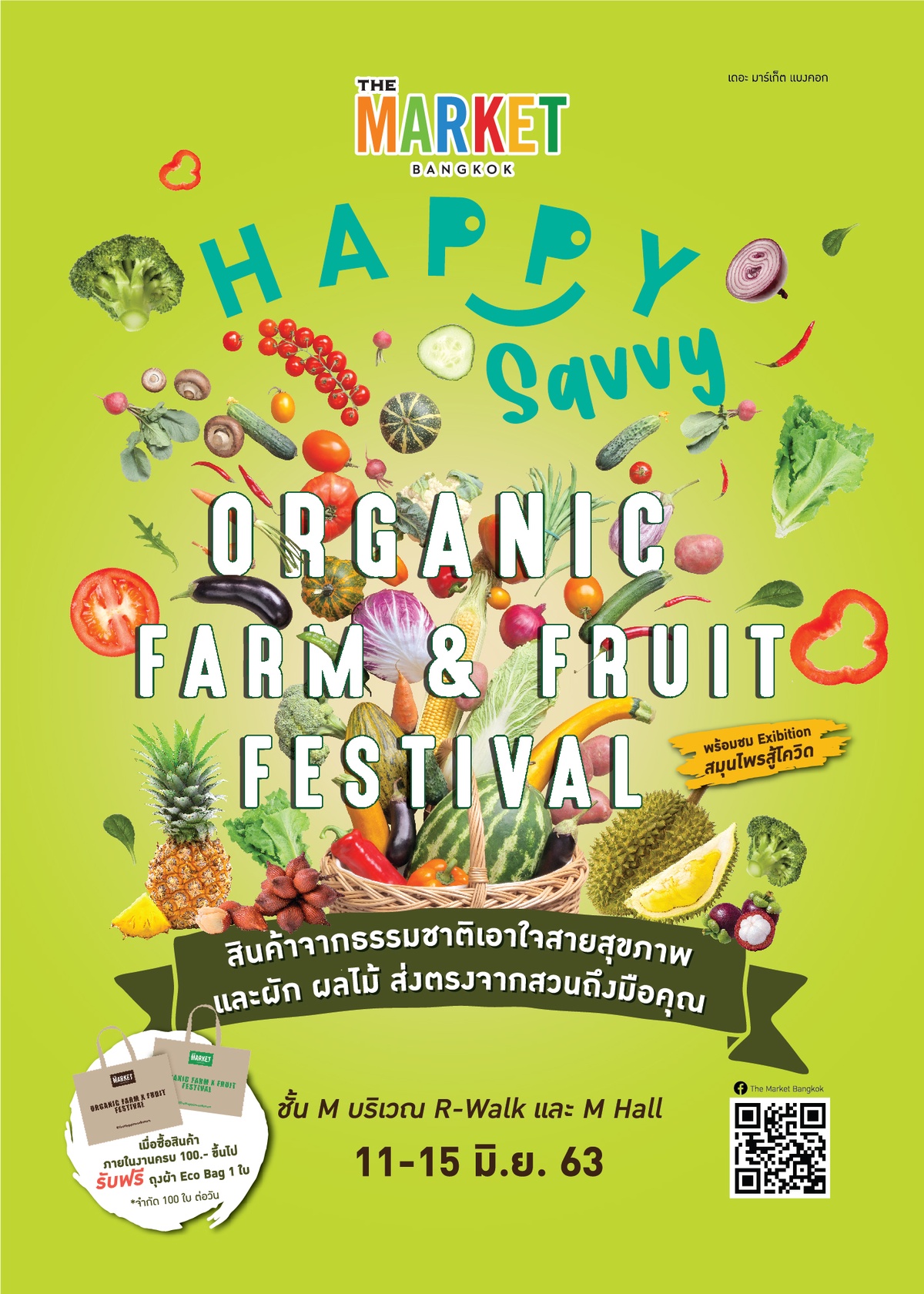 ศูนย์การค้า เดอะ มาร์เก็ต แบงคอก (ย่านราชประสงค์) จัดงาน Happy Savvy: Organic Farm Fruit Festival วันที่ 11 15 มิถุนายน 2563