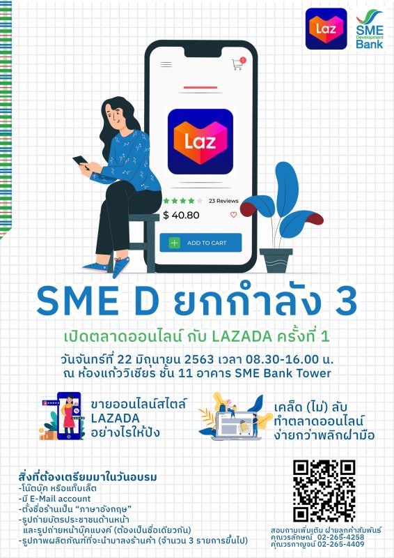 SME D Bank ร่วมกับ LAZADA เดินหน้าฟื้นธุรกิจยุค New Normal จัดงานสัมมนาเชิงปฏิบัติการตลาดออนไลน์ SME D ยกกำลัง 3 ครั้งที่ 1