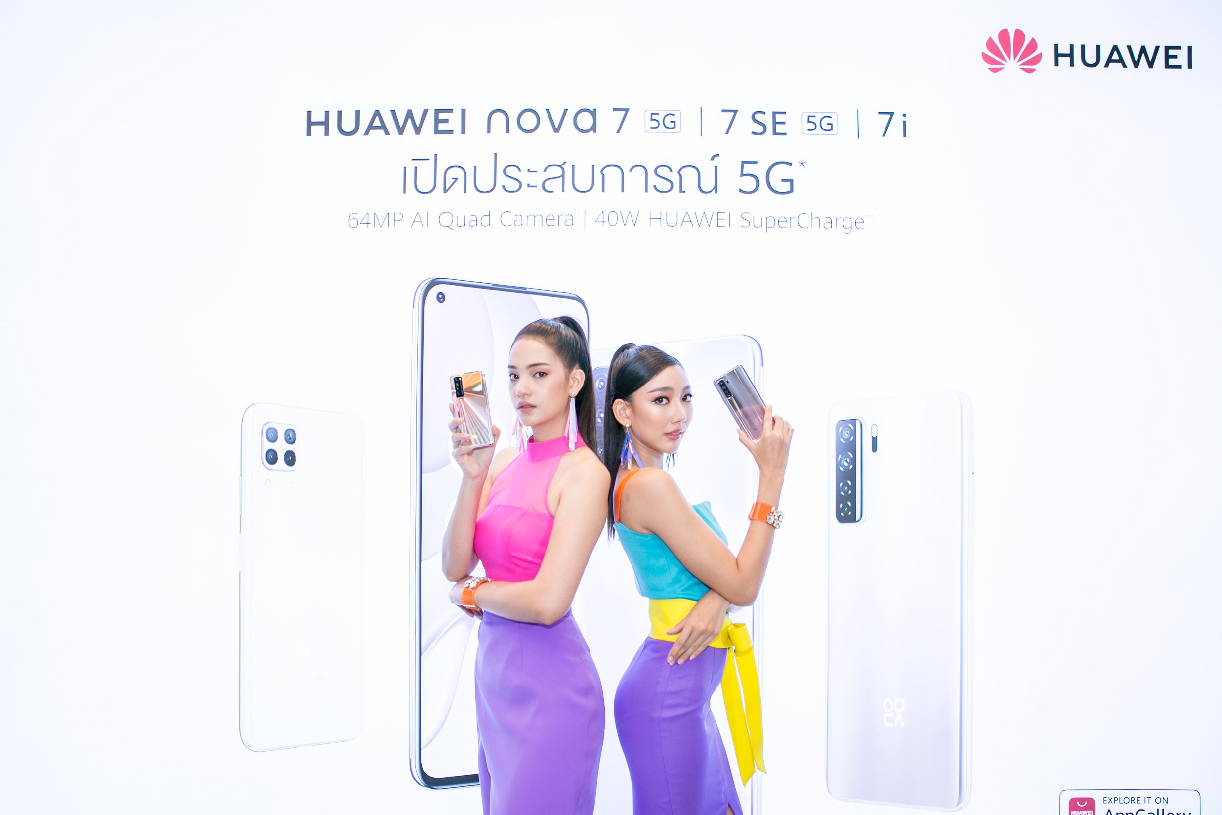หัวเว่ยเปิดตัว HUAWEI nova 7 และ nova 7 SE สมาร์ทโฟน 5G รุ่นใหม่ จัดเต็มสเปคระดับท็อปและ 4 กล้องอัจฉริยะ