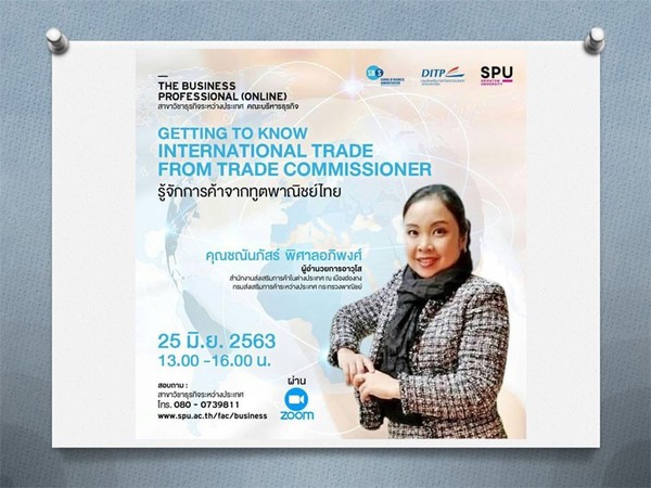 ห้ามพลาด! จากฮ่องกงตรงสู่สาขาธุรกิจระหว่างประเทศ ม.ศรีปทุม กับ การบรรยายพิเศษ (ออนไลน์) Getting to know International Trade from Trade Commissioner