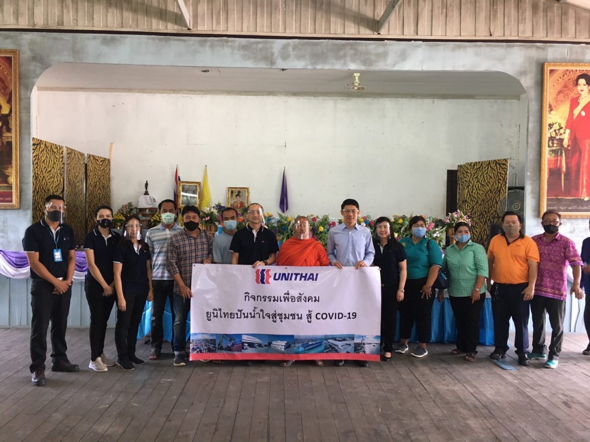 กลุ่มบริษัทยูนิไทย จัดกิจกรรมเพื่อสังคม ยูนิไทย ปันน้ำใจสู่ชุมชน สู้ภัยโควิด-19 มอบถุงยังชีพ ให้กับประชาชนที่ได้รับผลกระทบจากสถานการณ์ COVID-19