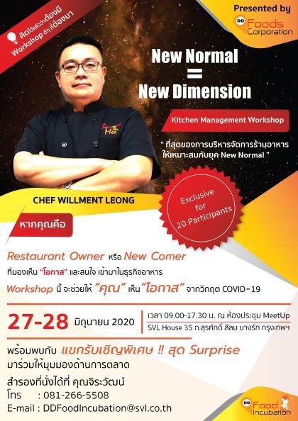 หากคุณกล้าที่จะเรียนรู้ เราพร้อมนำเสนอให้คุณ กับ Kitchen Management Workshop : New Normal = New Dimension by Chef Willment Leong
