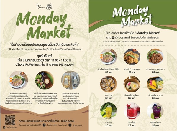 Rx WellNest ร่วมกับ โลเคิล อร่อย เปิดตลาด Monday Market ยกทัพอาหาร และสินค้าท้องถิ่นมาให้ช้อป ทุกวันจันทร์