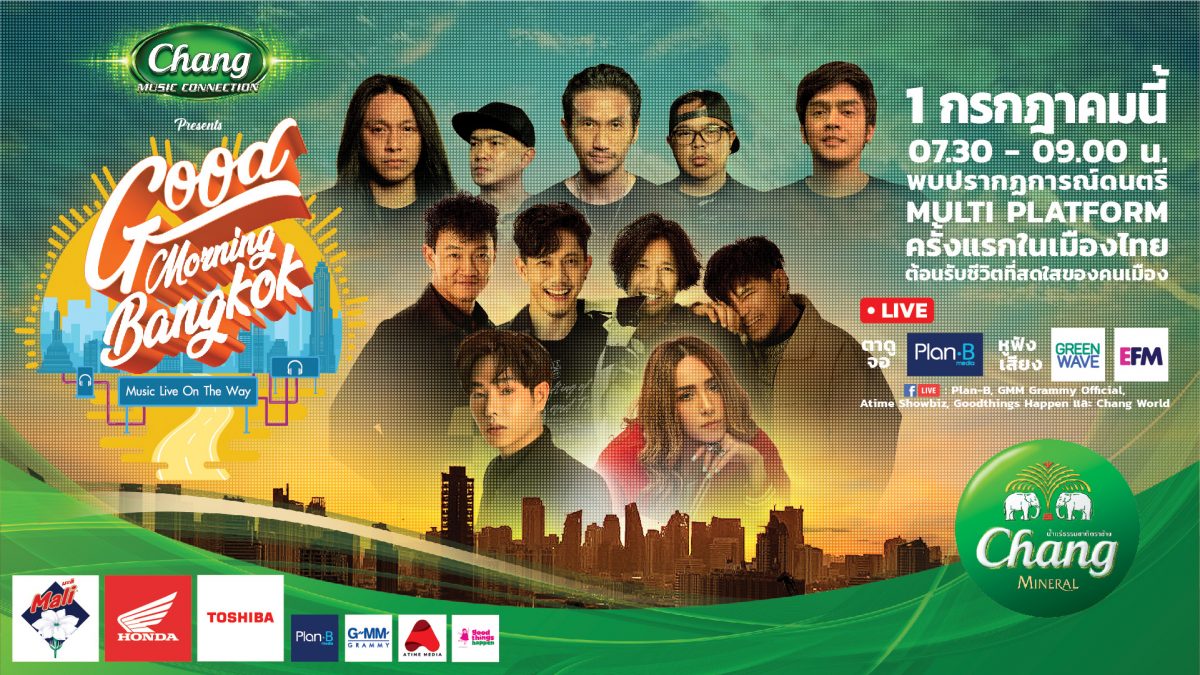โปรเจ็คดูคอนเสิร์ต Multi Platform ครั้งแรกในเมืองไทย Chang Music Connection Presents Good Morning Bangkok