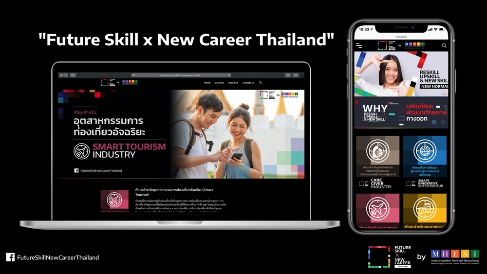 อว. เปิดตัวแพลตฟอร์มออนไลน์ Future Skill x New Career Thailand ปิดช่องว่างการเรียนรู้ในทุกมิติ รับมือโลกในศตวรรษที่ 21 อย่างยั่งยืน