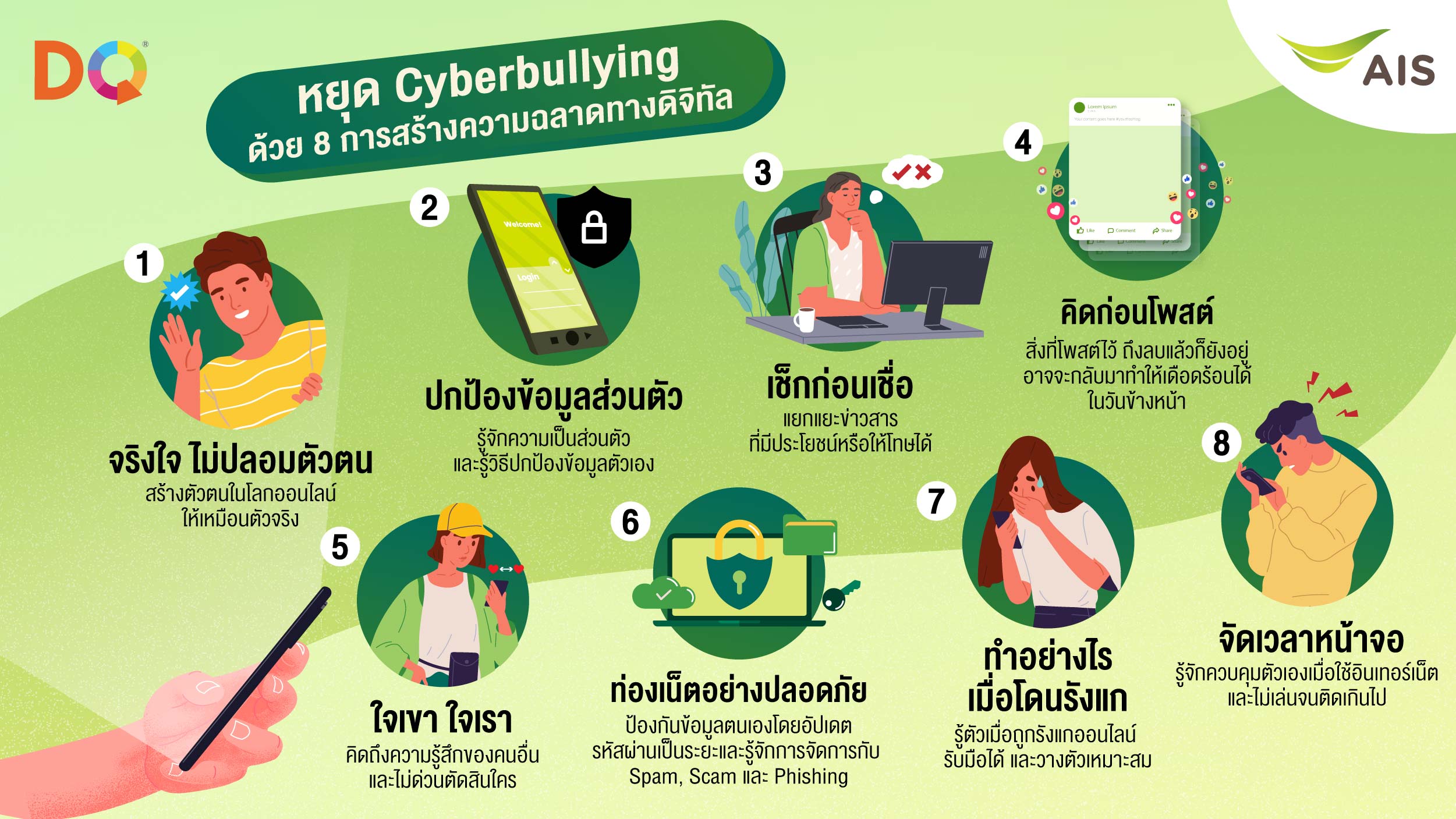หยุด Cyberbully ต้องแก้ที่ต้นเหตุ! AIS ผลักดัน DQ ความฉลาดทางดิจิทัล ทักษะใหม่เด็กไทย ยุค New Normal