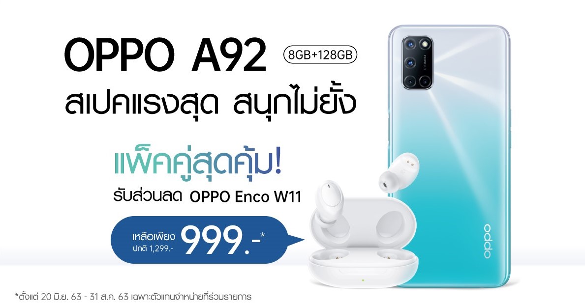 รวมโปรโมชั่นเด็ด!! ไม่ควรพลาดของ OPPO A92 สมาร์ทโฟนรุ่นใหม่มาแรง การันตียอดขายอันดับ 1 ในราคา 8,999 บาท