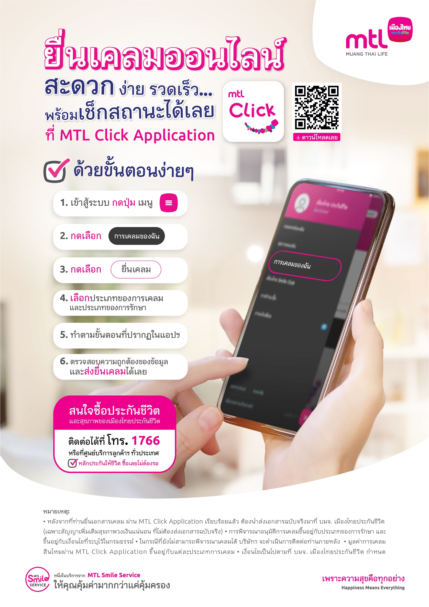 เมืองไทยประกันชีวิต ตอกย้ำการเป็นผู้นำด้านการบริการ พร้อมให้บริการยื่นเคลมสินไหมออนไลน์ ผ่าน MTL Click Application