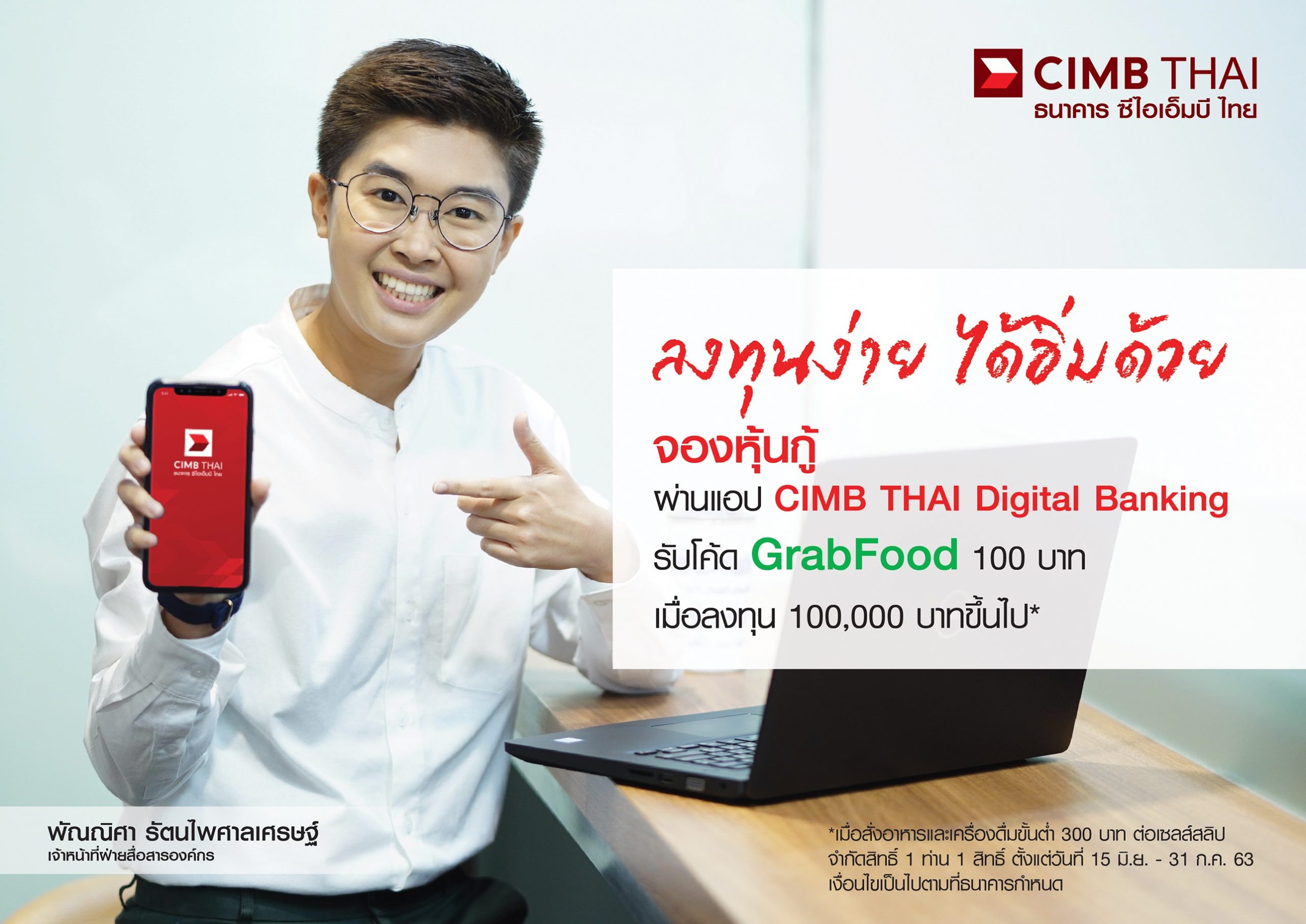 ธนาคาร ซีไอเอ็มบี ไทย มอบส่วนลด GrabFood เมื่อซื้อหุ้นกู้ ผ่านทางแอป CIMB THAI Digital Banking ครบ 100,000 บาท ตั้งแต่วันนี้ 31 ก.ค. 2563