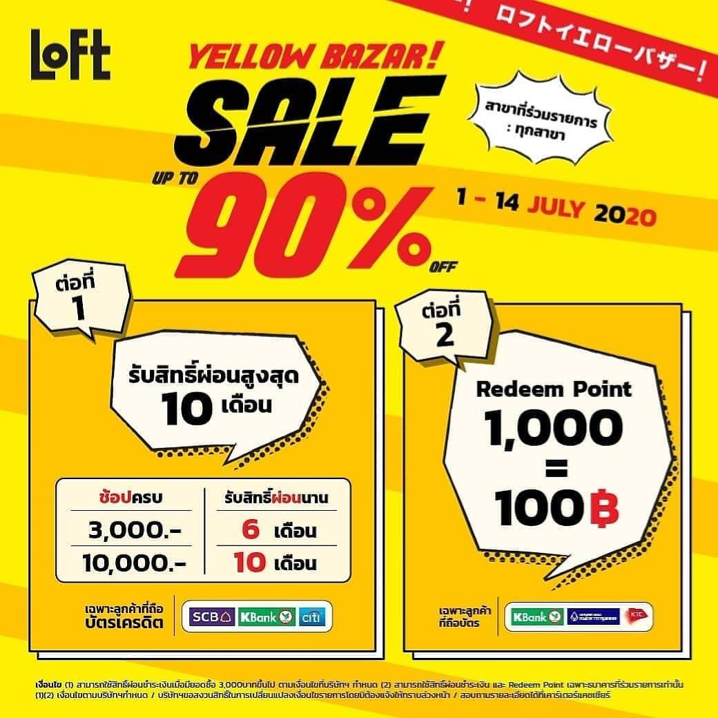 ลอฟท์ ชวนช้อปสนั่นลดสูงสุด 90% กับโปรโมชั่น LOFT Yellow Bazaar ตั้งแต่วันนี้ ถึง 14 กรกฎาคม 2563