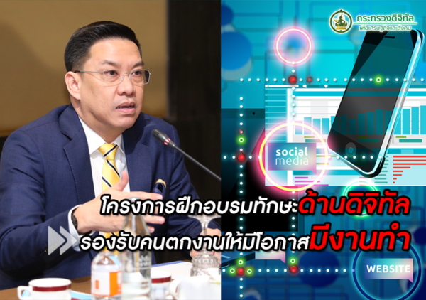 พุทธิพงษ์ หารือร่วมสภาอุตฯ-สภาหอฯ-สมาคมธนาคารไทย หนุนโครงการฝึกอบรมทักษะด้านดิจิทัล