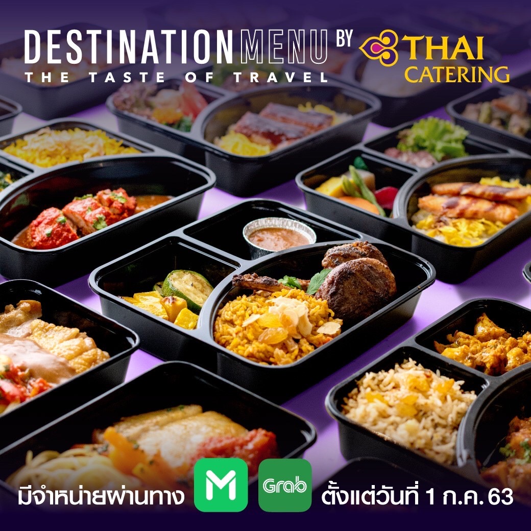 การบินไทยพร้อมส่งความอร่อย Destination Menu by THAI Catering โดย 5 เชฟนานาชาติ ของครัวการบินไทย