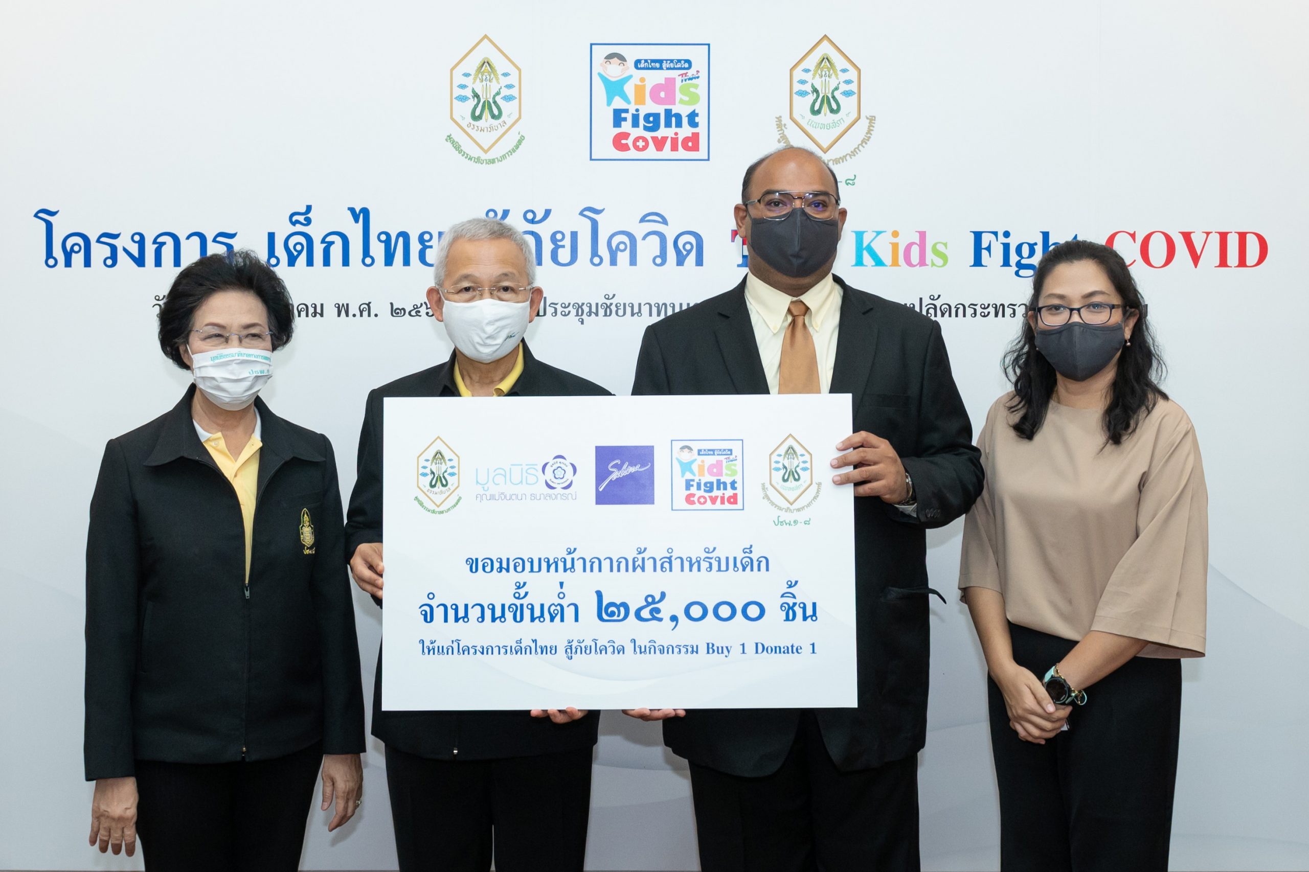 ภาพข่าว: ซาบีน่า ร่วมบริจาคหน้ากากผ้าส่งมอบให้เด็กที่ขาดแคลน ผ่านโครงการ เด็กไทยสู้ภัยโควิด