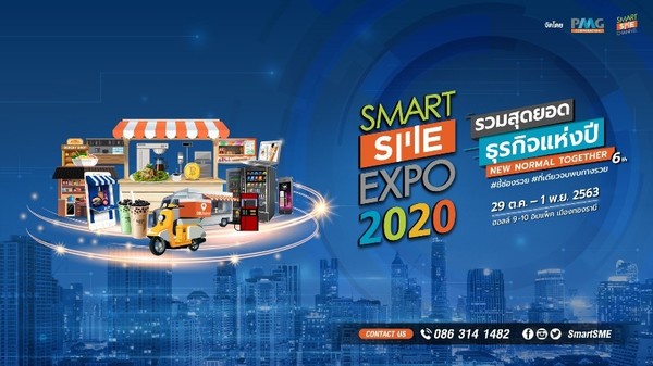 เปิดจองบูธในงานแล้ว !! Smart SME EXPO 2020 อวดสุดยอดธุรกิจแฟรนไชส์ New Normal 29 ต.ค.-1 พ.ย. 63 เมืองทองธานี