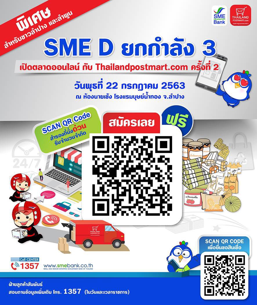 SME D Bank จับมือ ไปรษณีย์ไทย เอาใจผู้ประกอบการภาคเหนือ จัดสัมมนา ฟรี! เปิดตลาดออนไลน์ขายจริงกับ Thailandpostmart.com