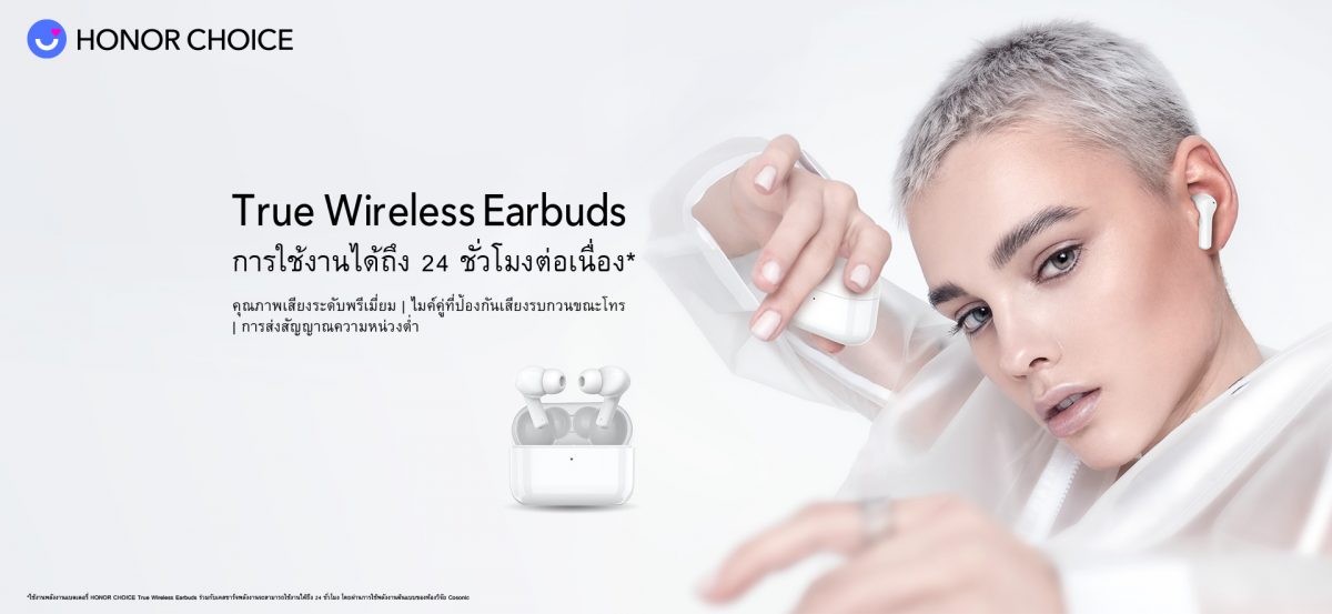 ออเนอร์ เปิดตัวหูฟังไร้สาย HONOR CHOICE True Wireless Earbuds