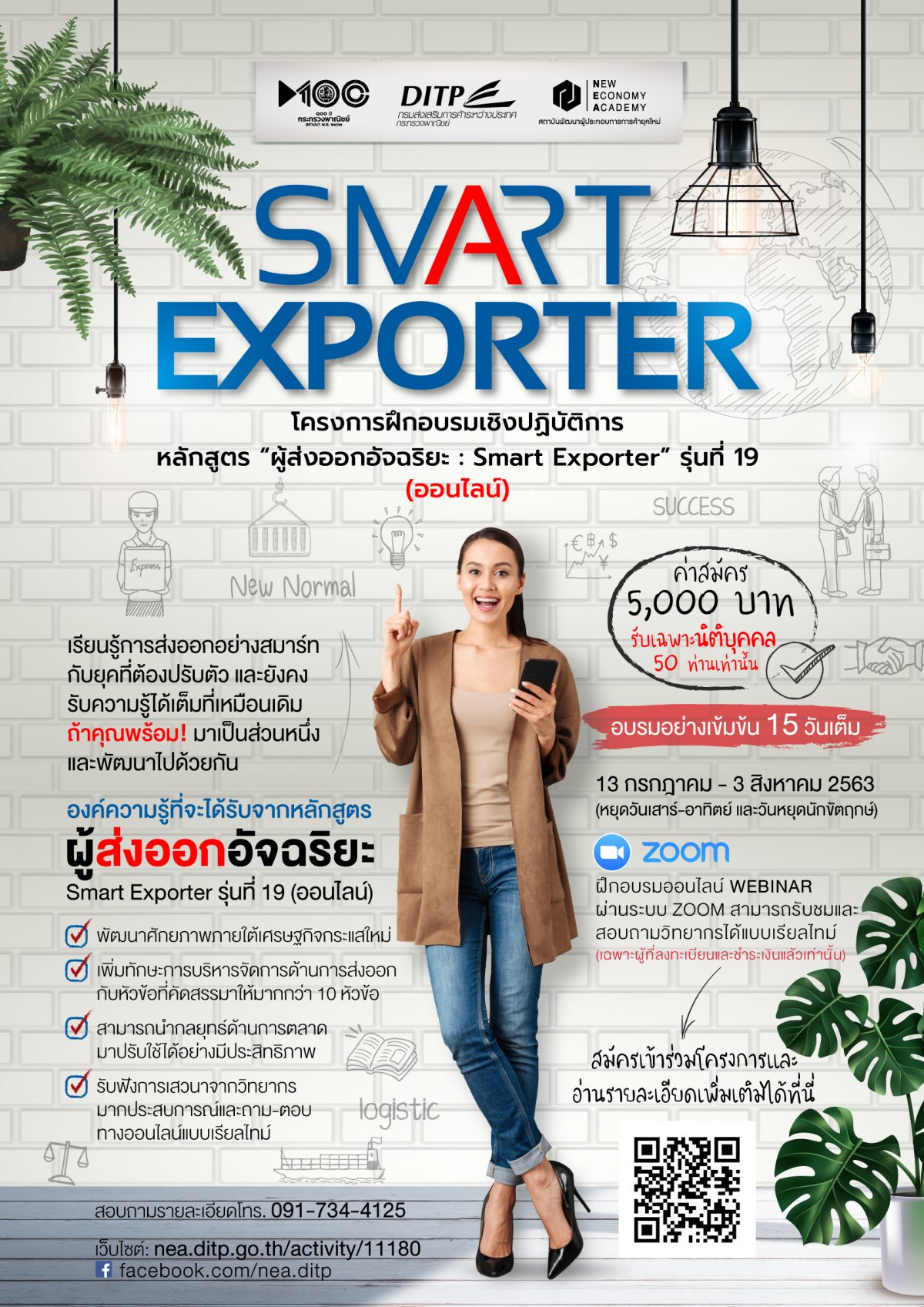 ดีไอทีพี การ์ดไม่ตกเปิดกลยุทธ์ดึงตัวเลขส่งออกไทย สร้างผู้ส่งออกอัจฉริยะ ในยุค New Normal ทางรอดธุรกิจไทยด้วยเครือข่ายครอบครัว Smart Exporter
