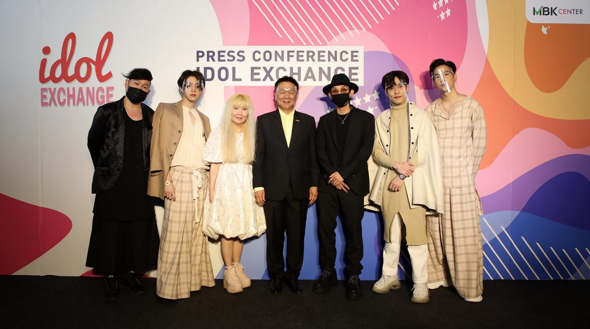 ภาพข่าว : เอ็ม บี เค เซ็นเตอร์ ร่วมกับ idol Exchange เปิดตัวโปรเจ็กต์ IDOL EXCHANGE