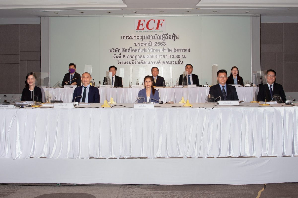 ภาพข่าว : ECF จัดประชุมผู้ถือหุ้นประจำปี 2563