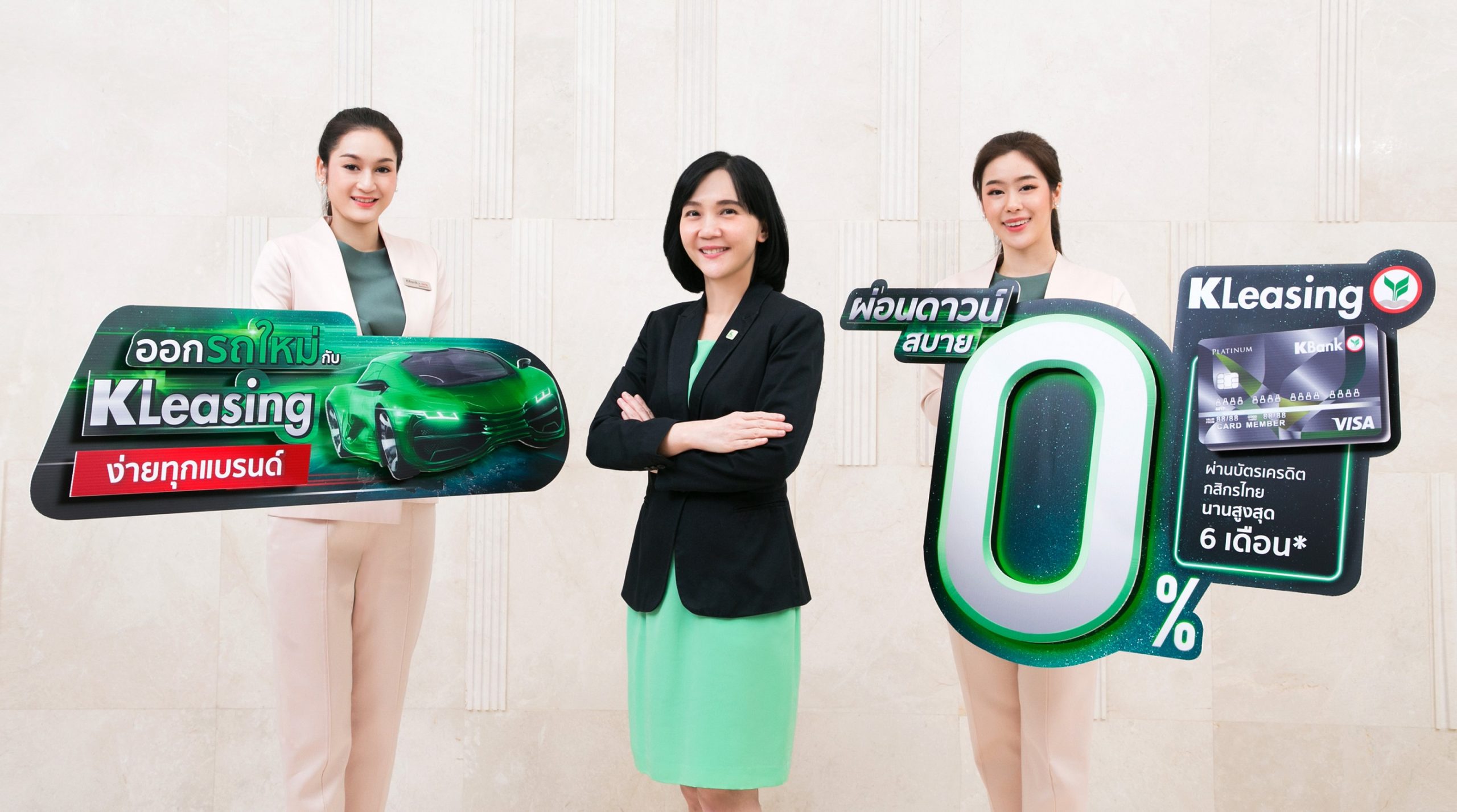 ภาพข่าว: ลีสซิ่งกสิกรไทย ออกแคมเปญรับงาน Motor Show 2020 รถใหม่ผ่อนดาวน์ 0% นาน 6 เดือน