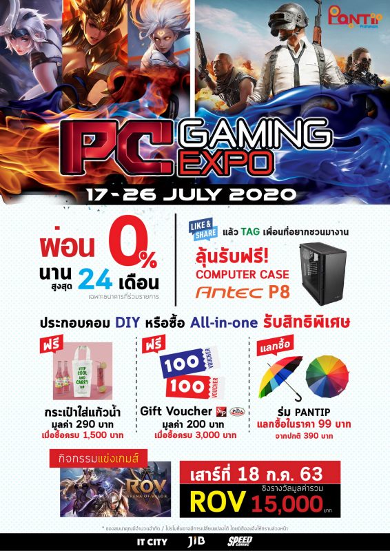 17-26 ก.ค. นี้ ชาวเกมเมอร์ห้ามพลาดงาน PC GAMING EXPO 2020 ที่พันธุ์ทิพย์ ประตูน้ำ รวมอุปกรณ์เกมโดนๆ ไว้เพียบ พร้อมโปรผ่อนนานสูงสุด 24