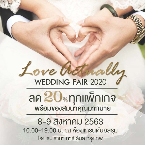 WEDDING FAIR 2020 ครั้งที่ 2 โรงแรมรามา การ์เด้นส์ กรุงเทพฯ