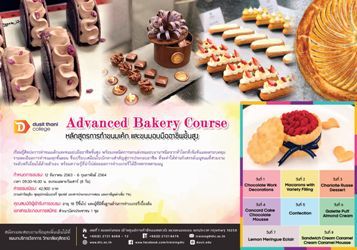 Advanced Bakery Course หลักสูตรการทำขนมเค้ก และขนมอบมืออาชีพขั้นสูง