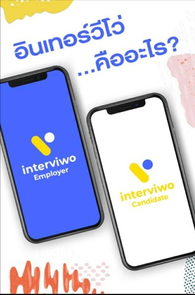 Interviwo แอปพลิเคชัน สมัคร-สัมภาษณ์งานออนไลน์ รายแรกของไทย