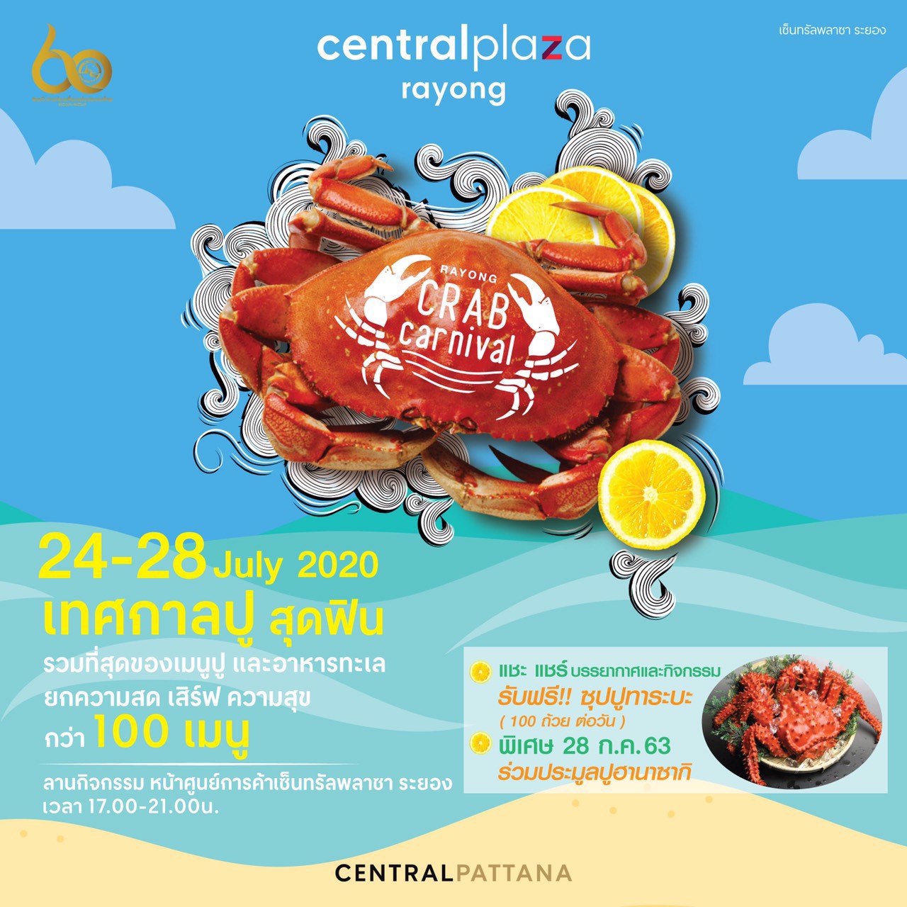เซ็นทรัลพลาซา ระยอง รวมพลคนชอบปูจัดงาน Rayong Crab Carnival เทศกาลปูสุดฟิน ระหว่างวันที่ 24-28 กค.63