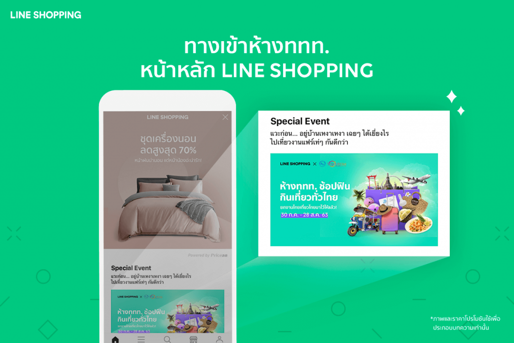 นับถอยหลังสู่มหกรรม พบกับ ห้าง ททท. ช้อปฟินกินเที่ยวทั่วไทย 30 ก.ค.นี้ ในรูปแบบ Virtual Event บน LINE SHOPPING ที่เดียว