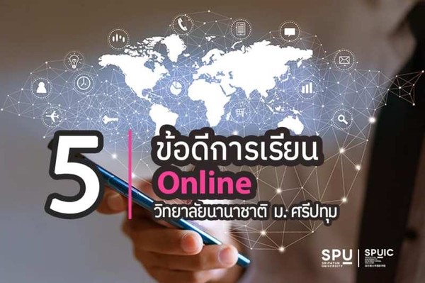 ควรรู้! 5 ข้อดี การเรียน Online STYLE SPUIC