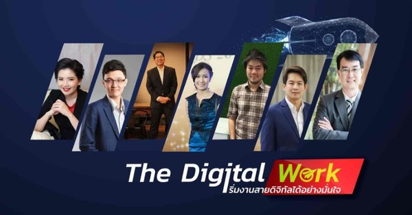 โรงเรียนเวทมนตร์ดิจิทัล The Digital Work by TeC ที่แรกในประเทศไทย กับกวดวิชาเข้าทำงานสายดิจิทัล ให้คุณทำงานเก่ง รู้จักตัวตน และเป็นที่ยอมรับของสังคม
