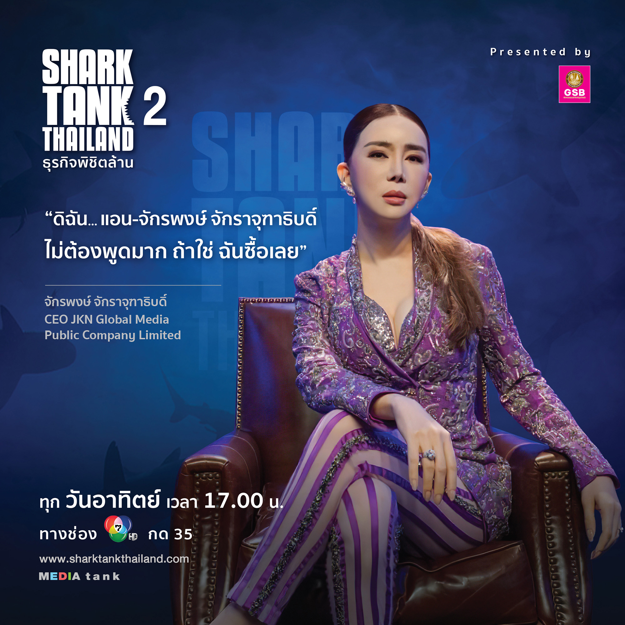 แอน จักรพงษ์ หรือ #SharkAnne ควักเงิน 5.5 ล้านร่วมทุน 2 ธุรกิจเด็ด ใน EP. 4 รายการ Shark Tank Thailand ซีซั่น 2