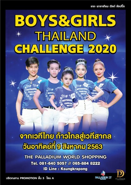 การประกวด BoysGirls Thailand Chanllenge 2020