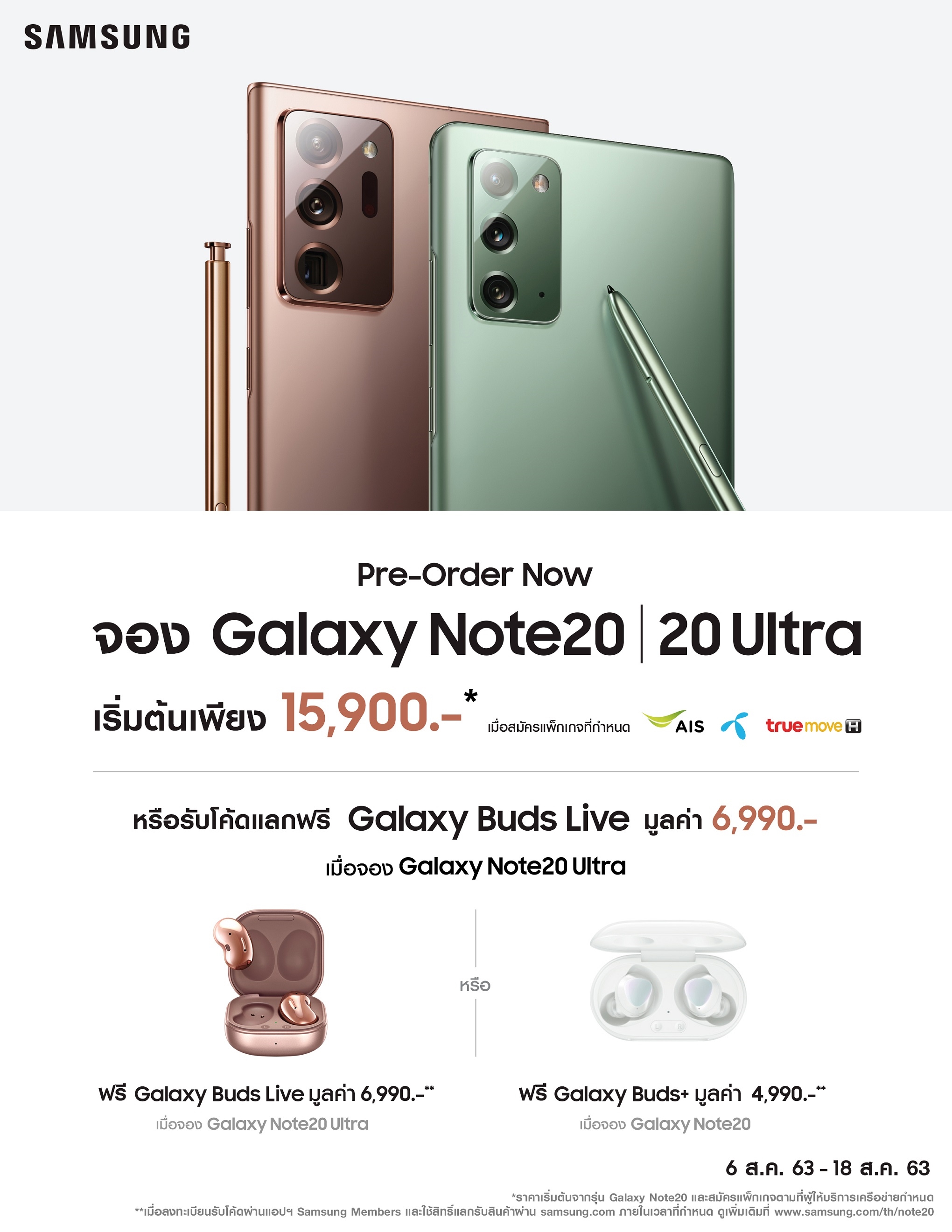 เปิดตัวแล้ว! Samsung Galaxy Note20 Series สุดยอดเพาเวอร์โฟนยุคใหม่