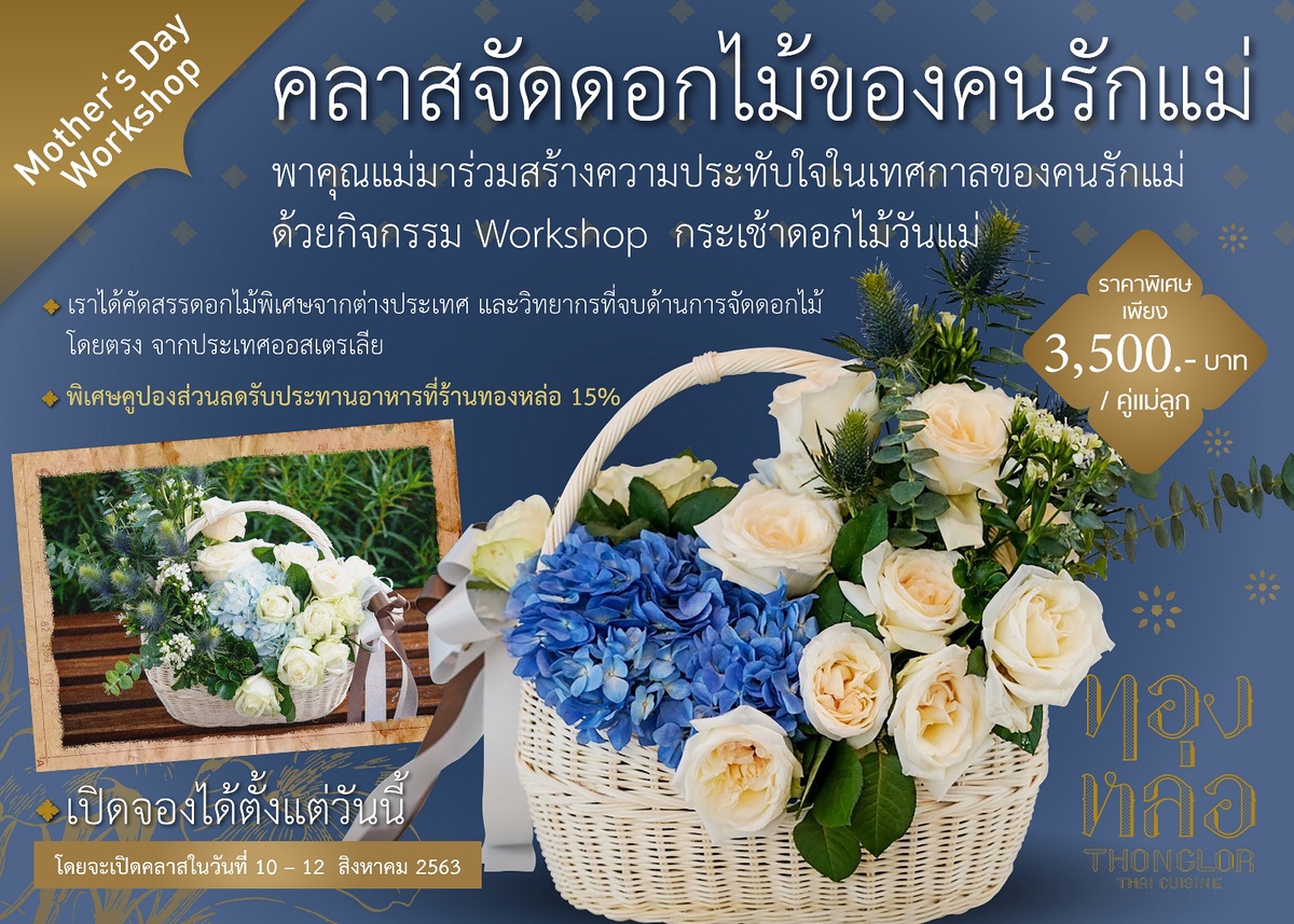 Thonglor Thai Cuisine welcomes Mothers Day with Flower Arrangement for Mother Class