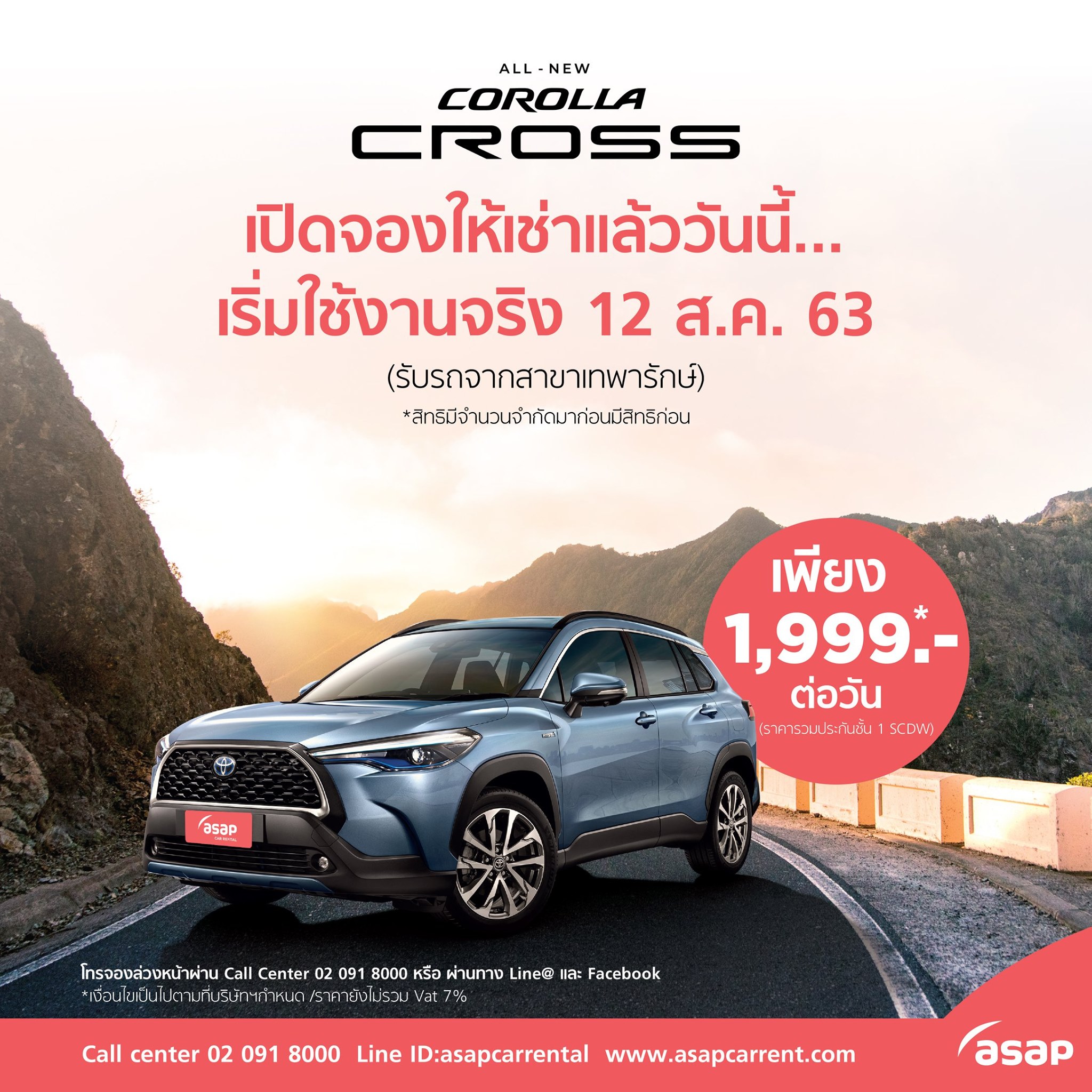 Gossip News: ASAP เปิดจองเช่ารถรุ่นใหม่ TOYOTA Corolla Cross ให้ลูกค้าใช้บริการก่อนใครในราคาเพียง 1,999 บาท
