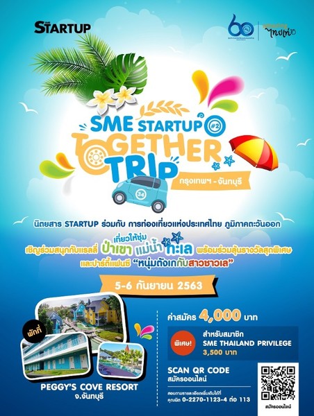 SME Startup Together Trip # 2 กรุงเทพฯ-จันทบุรี 5-6 ก.ย. 63