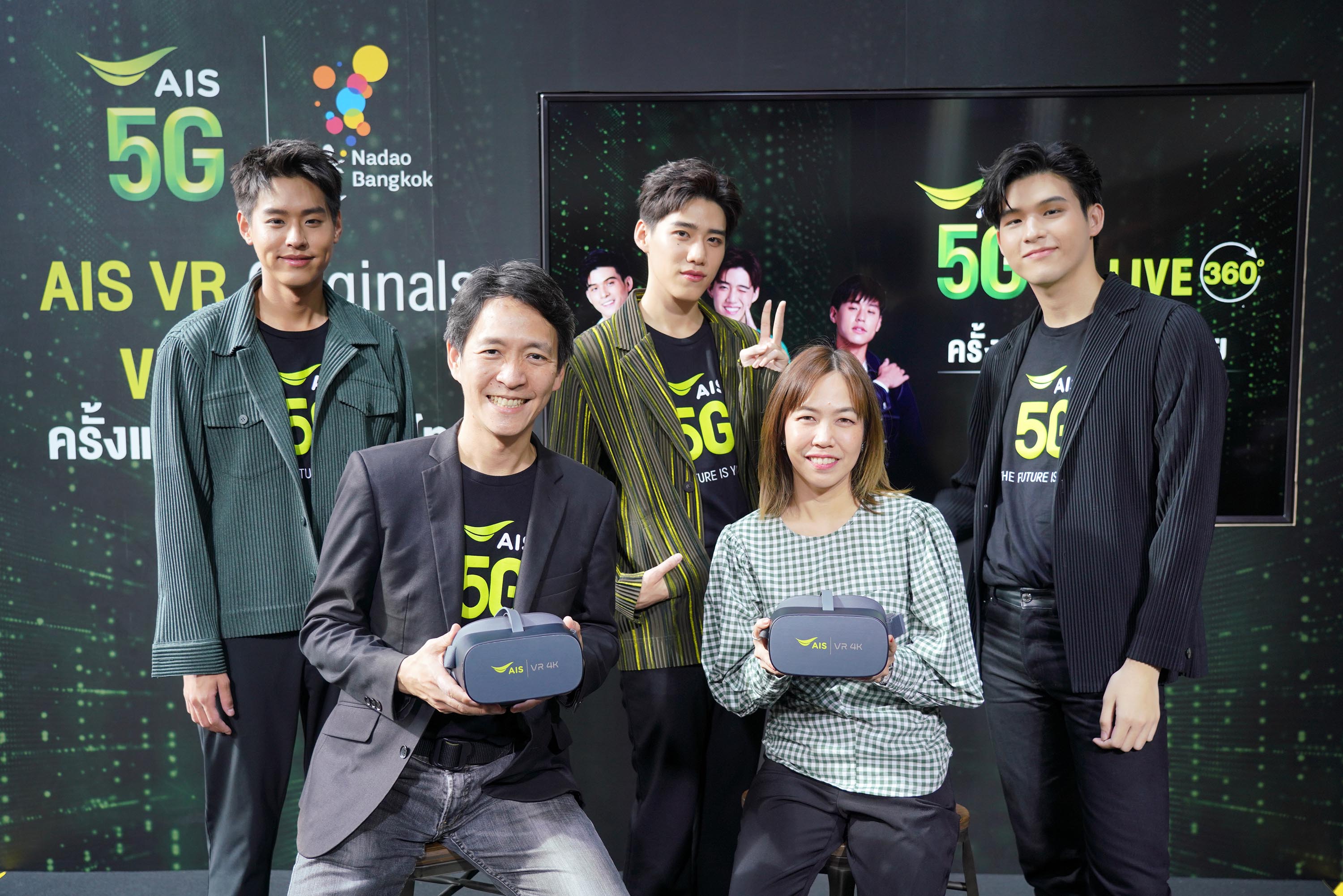 AIS โชว์ล้ำ จัดจริง The First 5G VR live streaming รายแรกในไทย ผนึก นาดาวฯ ดึงศิลปินเรียกเสียงกรี๊ด กระหึ่มแฟนมีท วิถีนิวนอร์มอล