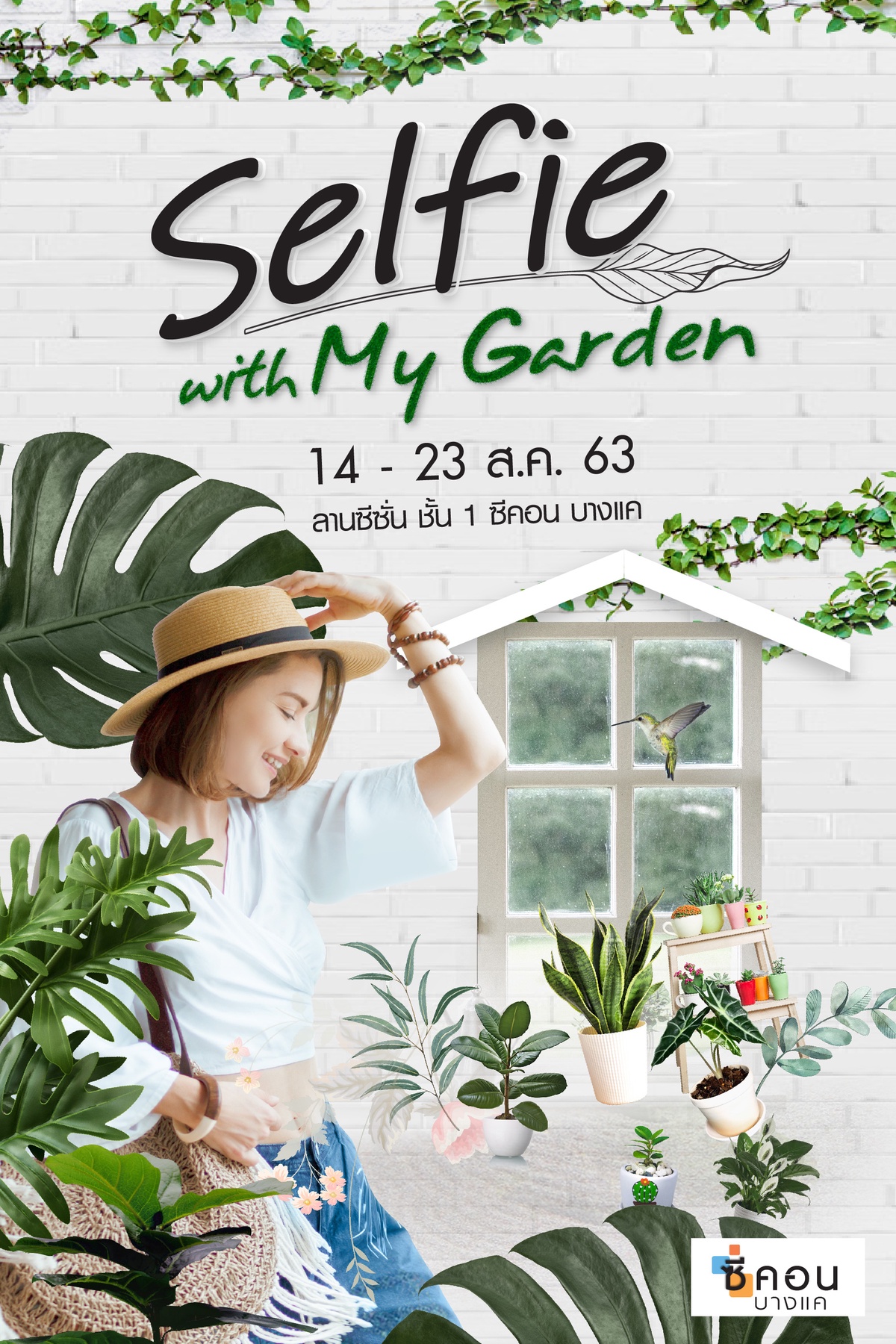 ซีคอน บางแค จัดงาน Selfie with My Garden