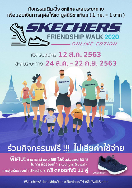 Skechers Friendship Walk 2020 Online Edition