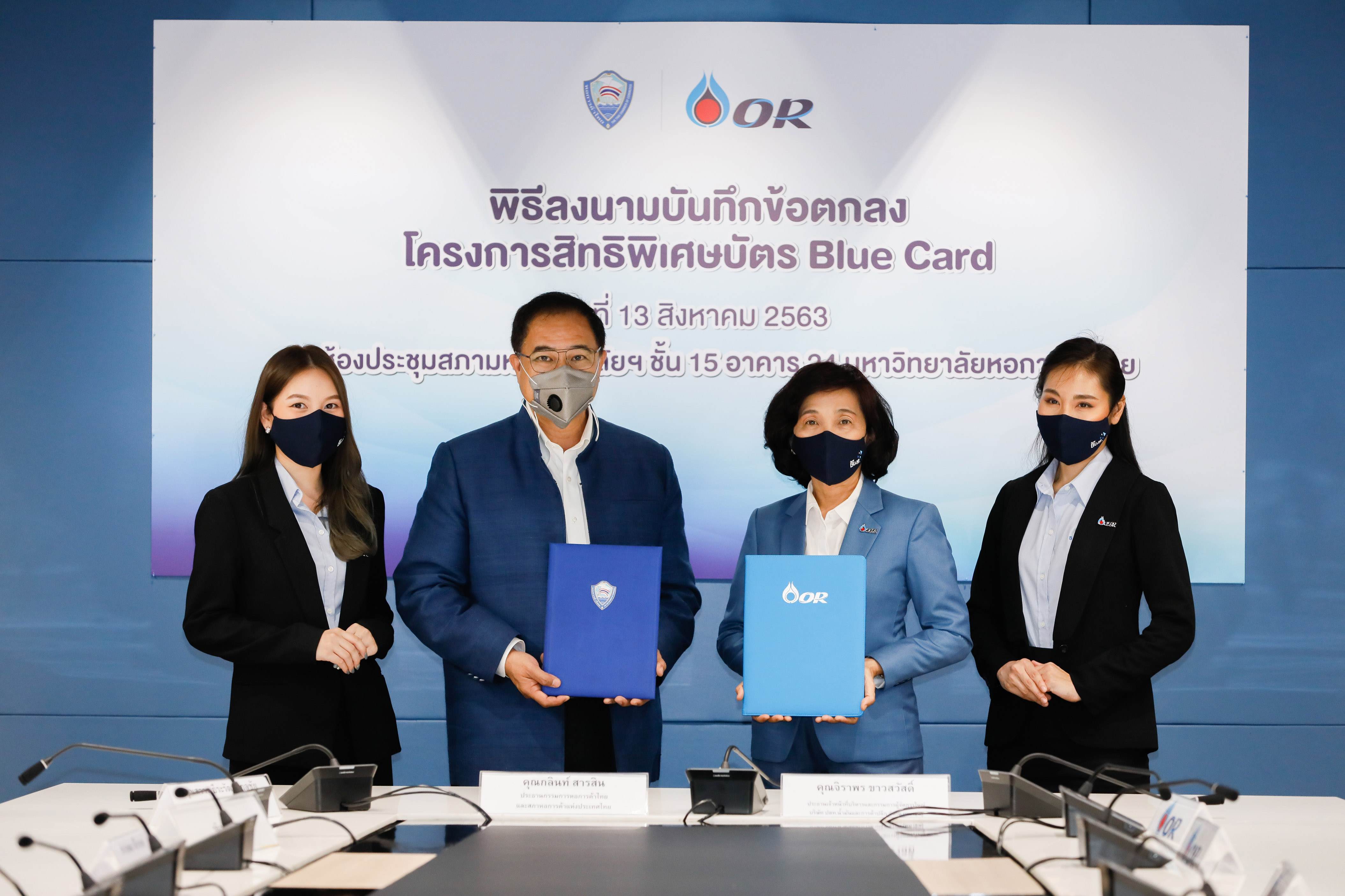 หอการค้าฯ จับมือ โออาร์ ผุดโครงการสิทธิพิเศษบัตร Blue Card สำหรับสมาชิก หวังกระตุ้นการใช้จ่ายภายในประเทศ ดันเศรษฐกิจไทยหมุนเวียน