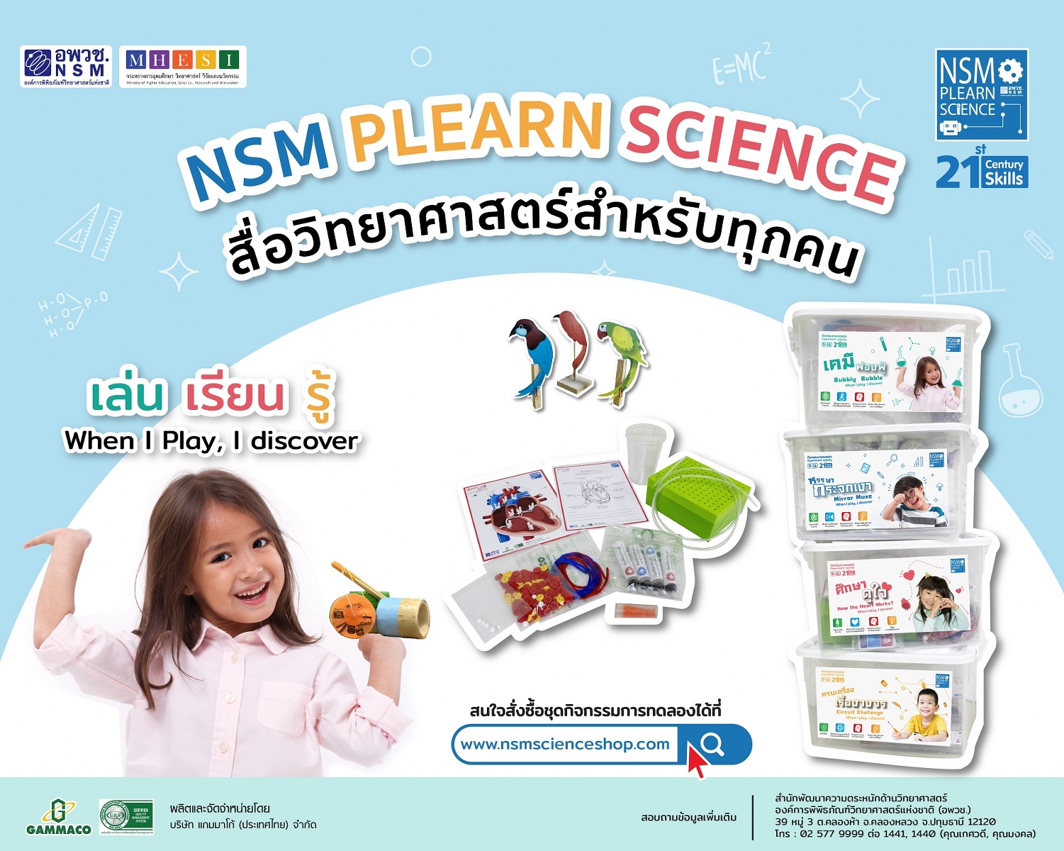อพวช. ผุดโปรเจค NSM Plearn Science ผลิต Lab Box และ Science Toys เสริมสร้างทักษะและส่งเสริมการเรียนรู้วิทยาศาสตร์ให้กับเยาวชน