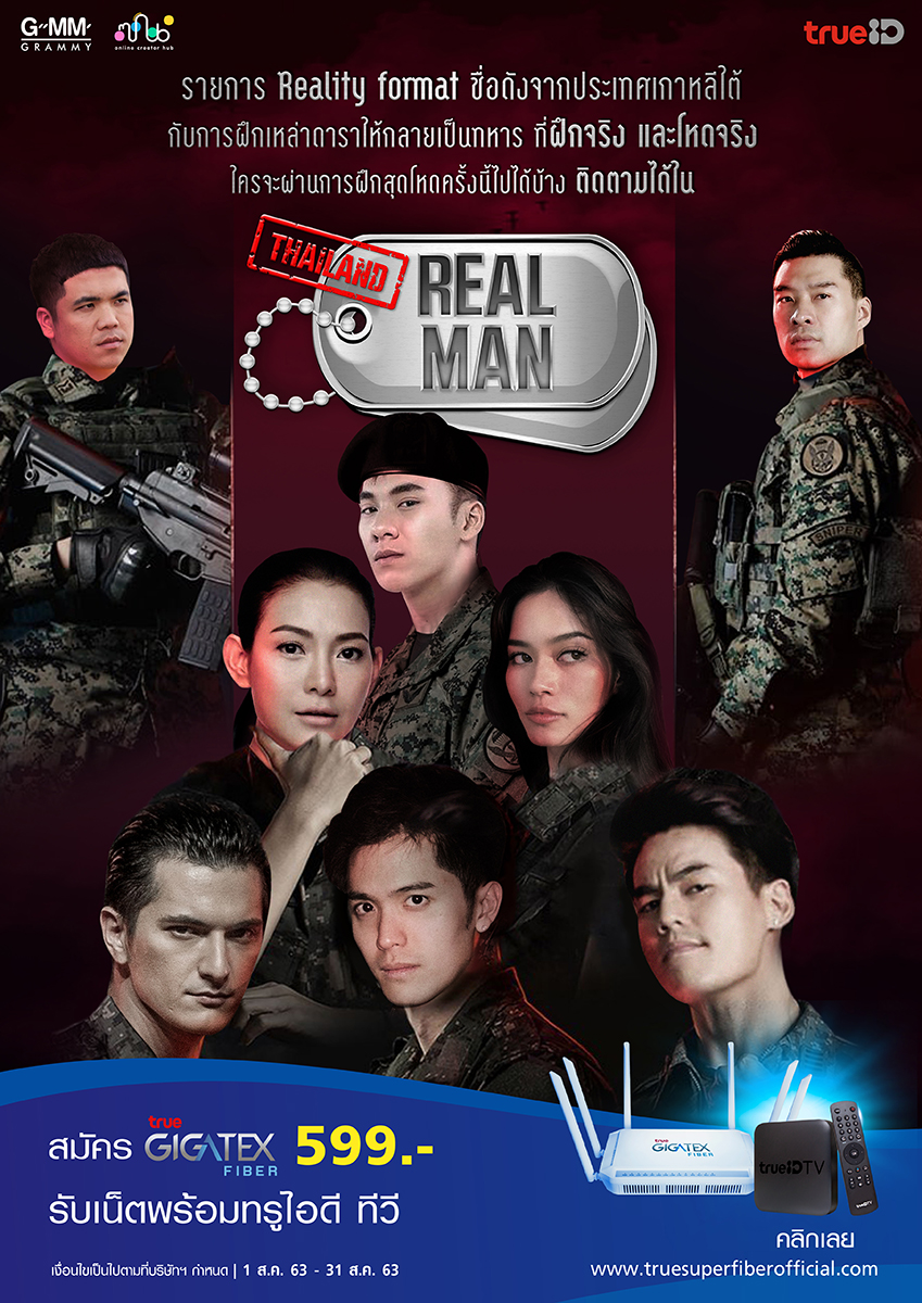 ทรูไอดีทีวี เปิดตัวเรียลลิตี้ Realman Thailand พิสูจน์ความแข็งแกร่งจับดาราเข้าค่ายฝึกทหาร