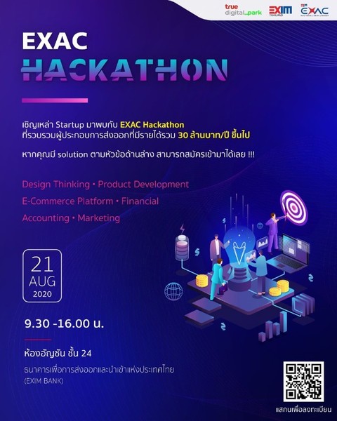 EXIM Bank เชิญชวนผู้ประกอบการ Startup เปิดมุมมองใหม่ สู่การยกระดับขีดความสามารถทางธุรกิจในงาน EXAC Hackathon